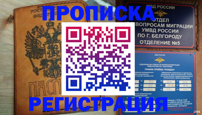 прописка для работы в Татарстане